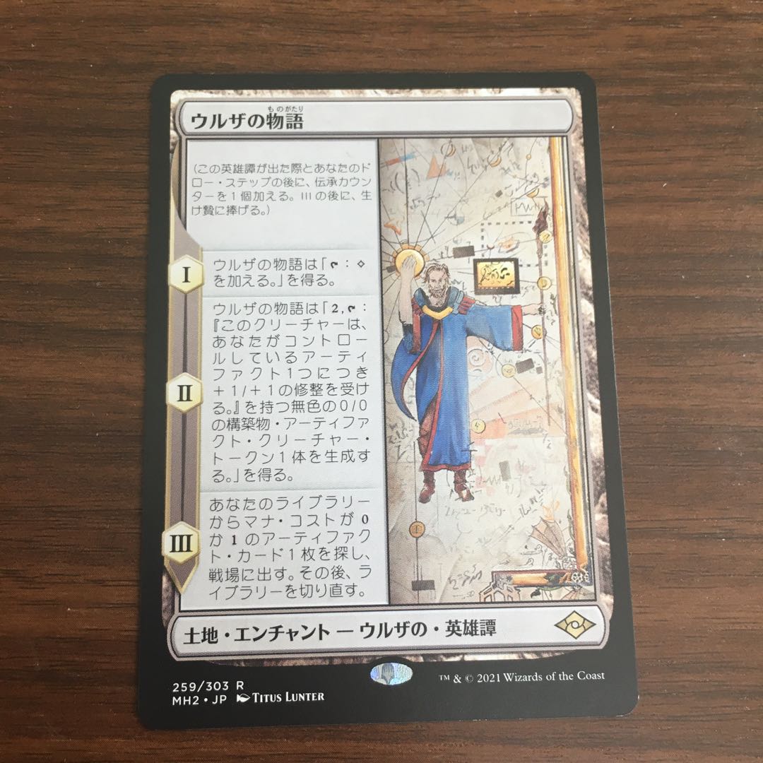 ウルザの物語 1枚