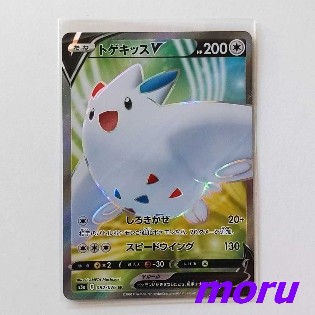 トゲキッスV SR 1枚 S3a 伝説の鼓動【もる】