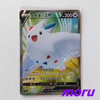 トゲキッスV SR 1枚 S3a 伝説の鼓動【もる】