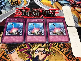 強制脱出装置 SD2 ノーマル 3枚セット てら