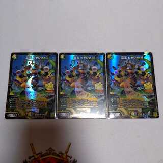 霊宝 ヒャクメ-4  winnerプロモ　３枚