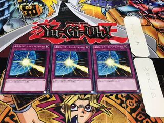 波紋のバリア-ウェーブ・フォース- DBDS ノーマル 3枚セット てら