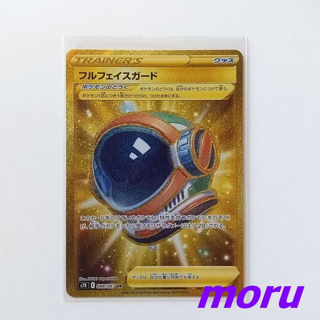 Full face guard UR 1 piece S7D Mataen Perfect [Moru].