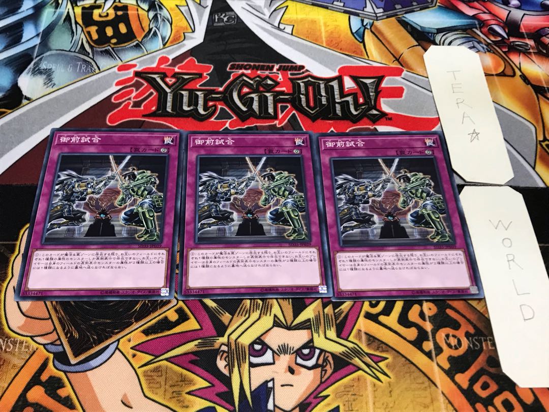 御前試合 SD35 ノーマル 3枚セット てら