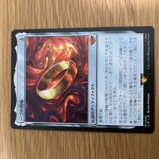 一つの指輪　 1枚
