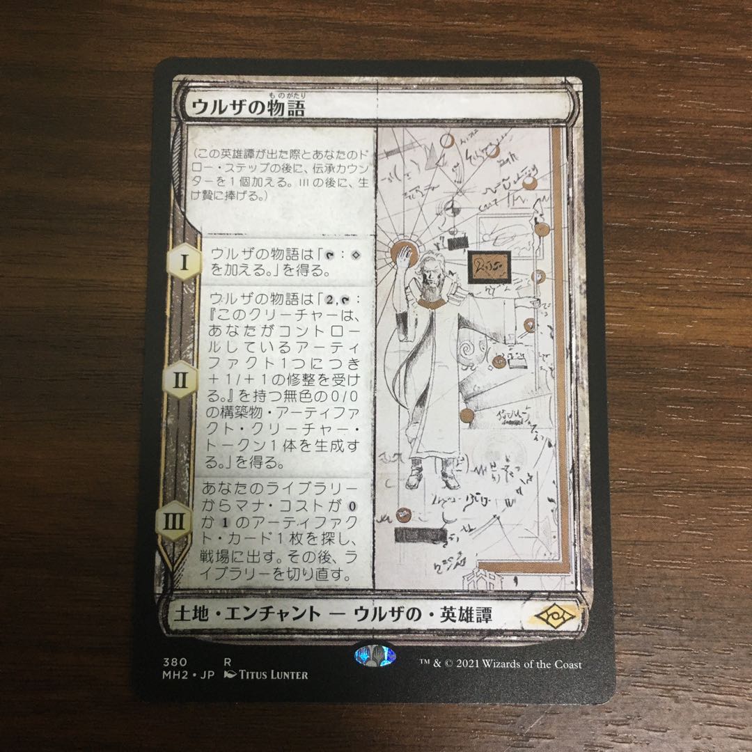 ウルザの物語　1枚　セットブースター産