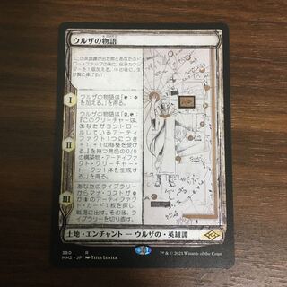 ウルザの物語　1枚　セットブースター産