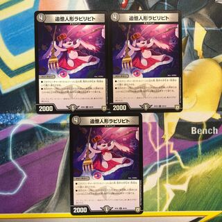 追憶人形ラビリピト　3枚