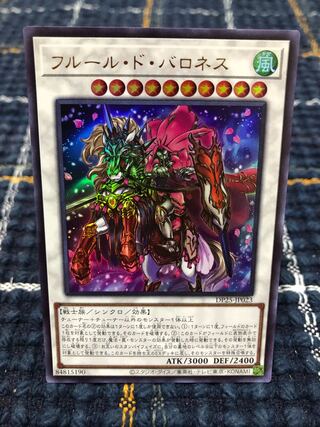 【フルール・ド・バロネス】ｳﾙﾄﾗ