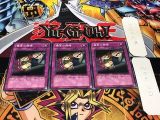 魔宮の賄賂 SD17 ノーマル 3枚セット てら