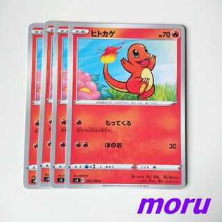 ヒトカゲ 4枚 もってくる s4 仰天のボルテッカー【もる】