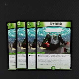 巨大設計図　４枚