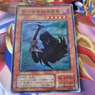 カードを狩る死神　スーパーレア