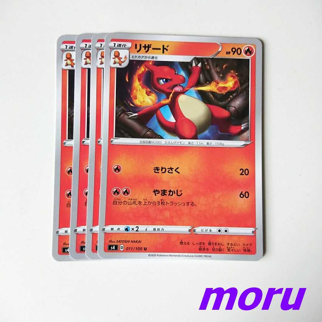 Charmeleon 4 sheets, Yamakaji s4, Voltecker of the Upside Down [Moru].