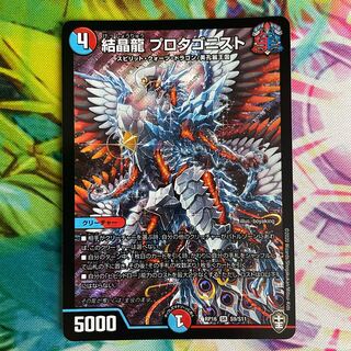 結晶龍 プロタゴニスト