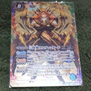 バトスピ 三賢神ラルヴァンダード 1枚