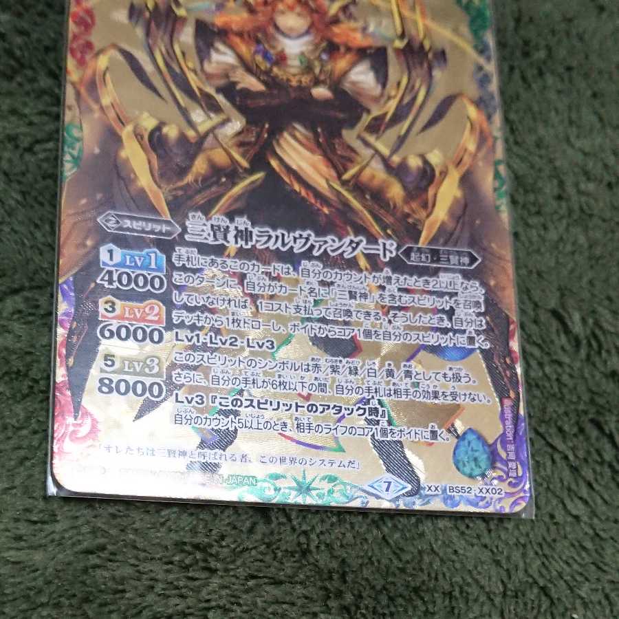 バトスピ 三賢神ラルヴァンダード 1枚