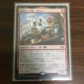 敏捷なこそ泥、ラガバン 神話レア