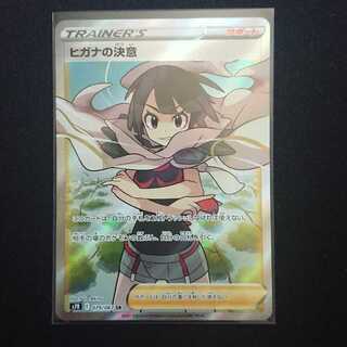 ヒガナの決意 SR