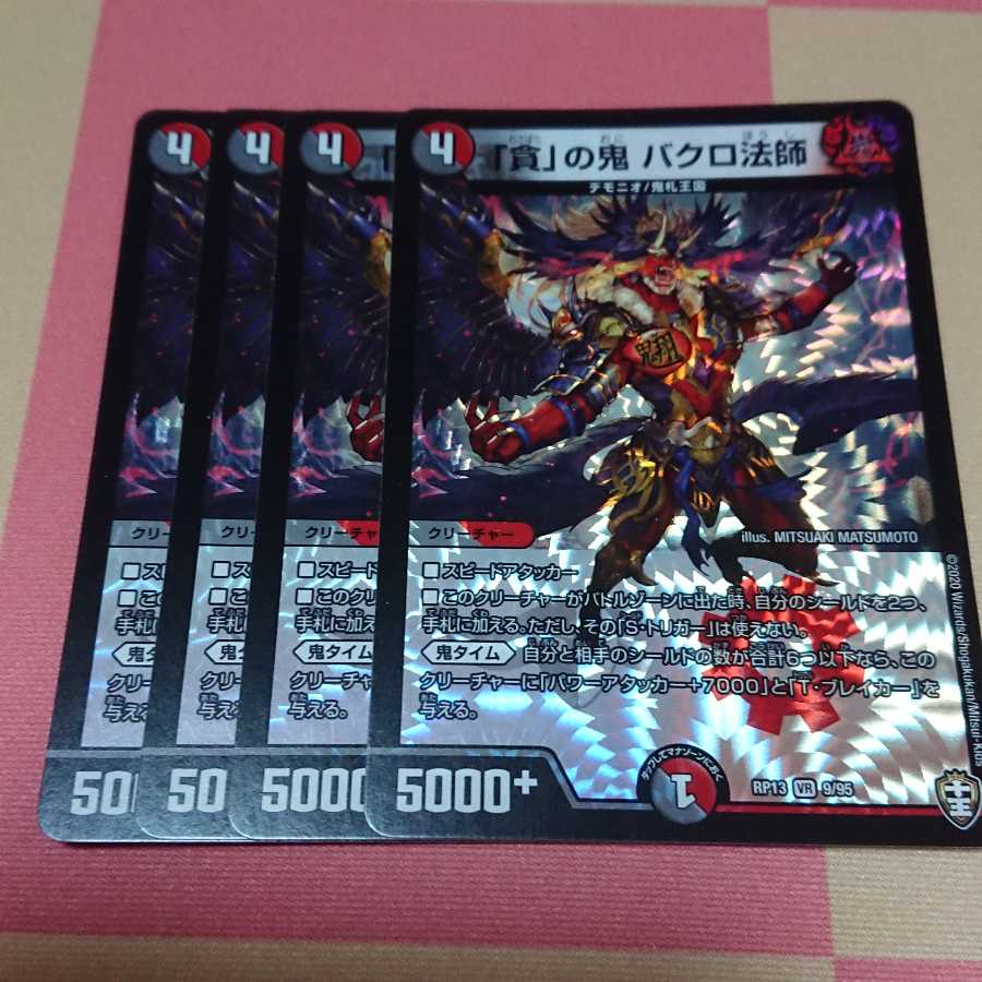 Bakuro Houshi, the demon of "greed."