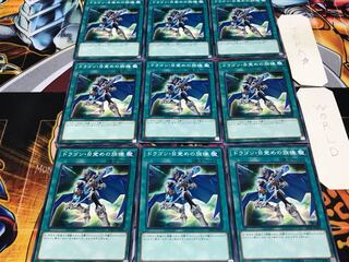 ドラゴン・目覚めの旋律 DP20 ノーマル 9枚セット てら