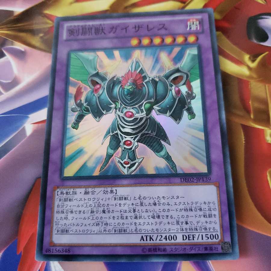 剣闘獣ガイザレス スーパーレア