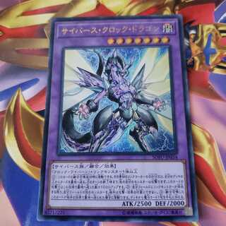 Cyberse Clock Dragon Ultra Rare