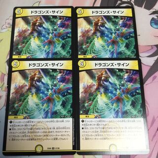 ドラゴンズ・サイン 1枚
