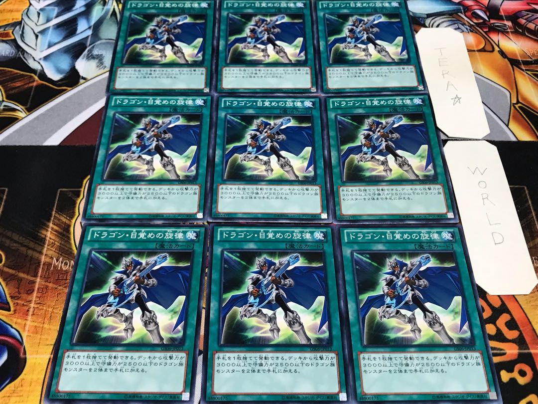 ドラゴン・目覚めの旋律 GS06 ノーマル 9枚セット てら