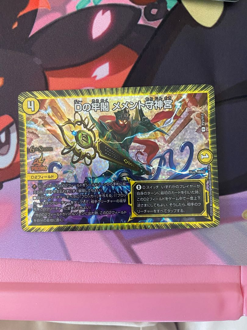 Dの牢閣 メメント守神宮