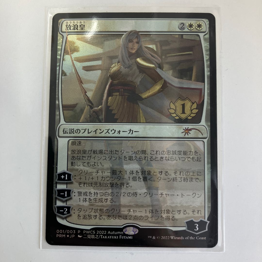 wandering emperor foil pwcs