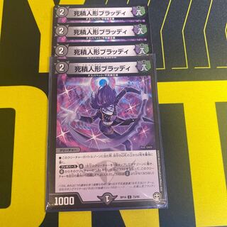 死積人形ブラッディ