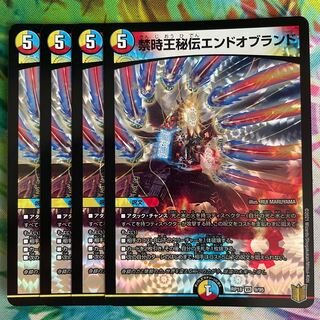 禁時王秘伝エンドオブランド