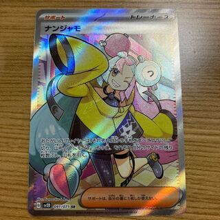 ナンジャモ SR 091/071