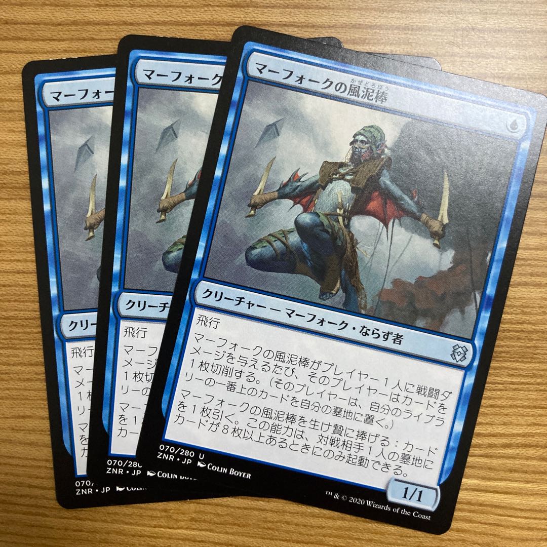 Merfolk Windrobber 3 sheets