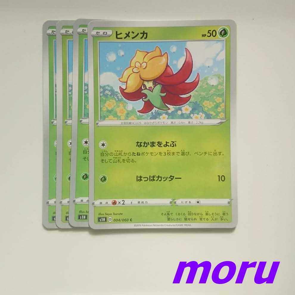 Gossifleur 4 sheets Shield [Moruru