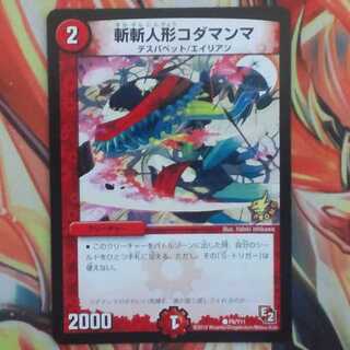 斬斬人形コダマンマ プロモver