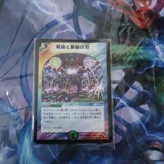 呪術と脈動の刃