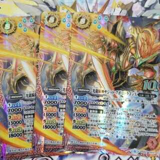 バトスピ
光龍騎神サジット・アポロドラゴンＸ
サジットアポロ
3枚セット