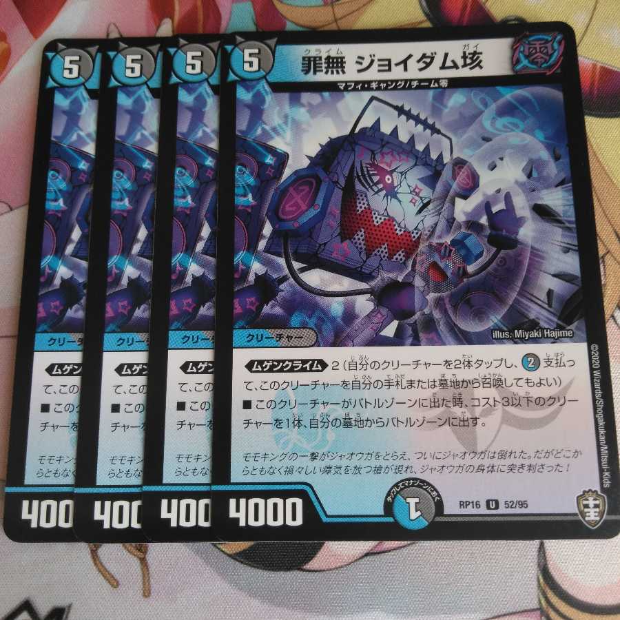 罪無ジョイダム垓 4枚