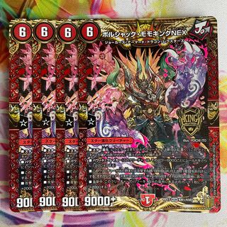 ボルシャック・モモキングNEX