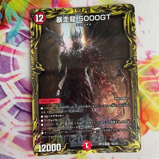 暴走龍 5000GT(20thレア仕様)