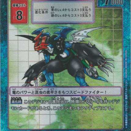 パイルドラモン(パラレル)【青/Lv.5/R/】　