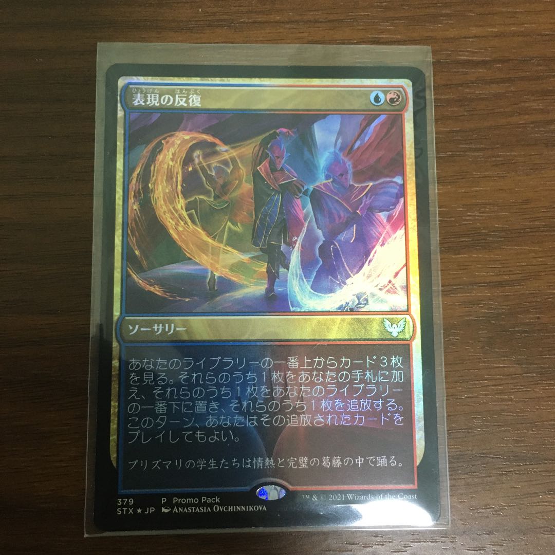 Expressive Iteration promo foil