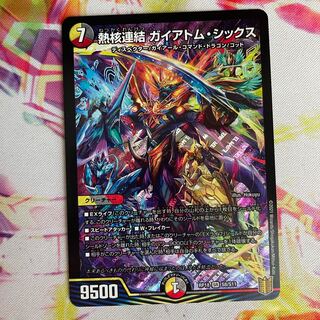 熱核連結 ガイアトム・シックス