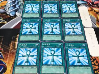 死者蘇生 SDM ノーマル 9枚セット てら