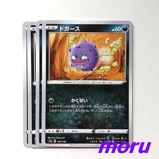 Koffing 4 sheets Hide s4a Shiny Star V [Moru].
