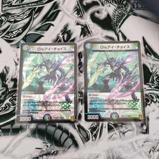 Disアイ・チョイス