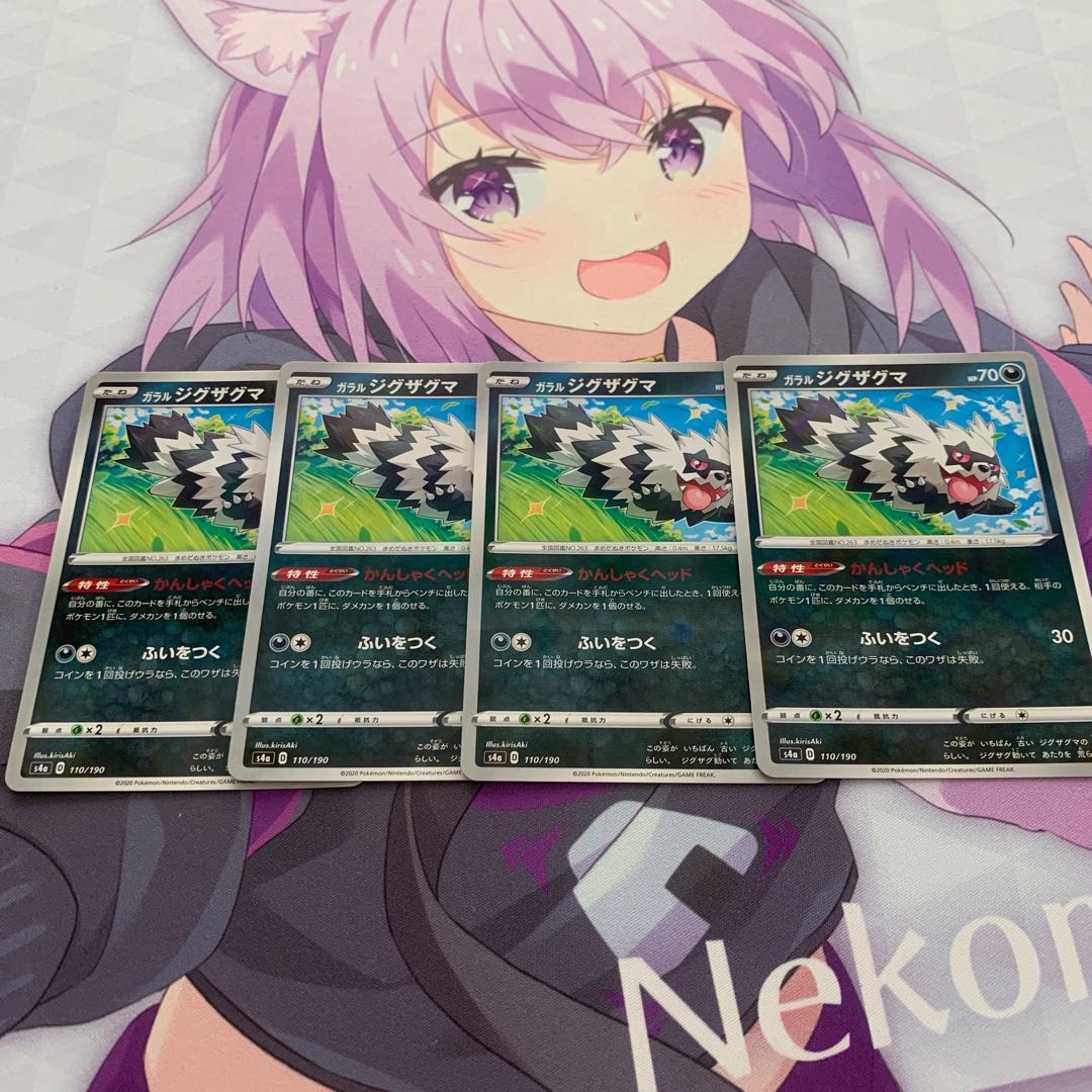 ガラルジグザグマ(キラ) 4枚セット