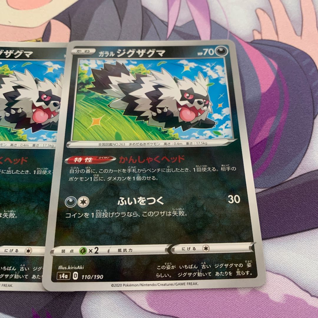 ガラルジグザグマ(キラ) 4枚セット